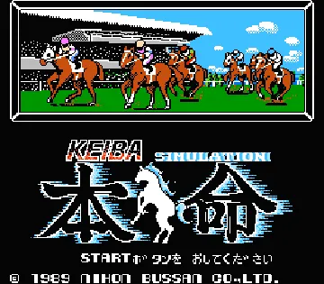 Keiba Simulation - Honmei (Japan) screen shot title